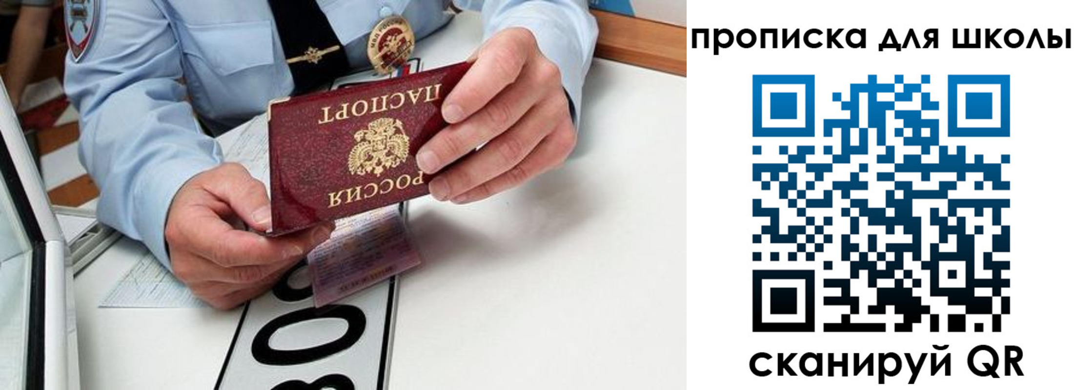 прописка в квартире в Орске