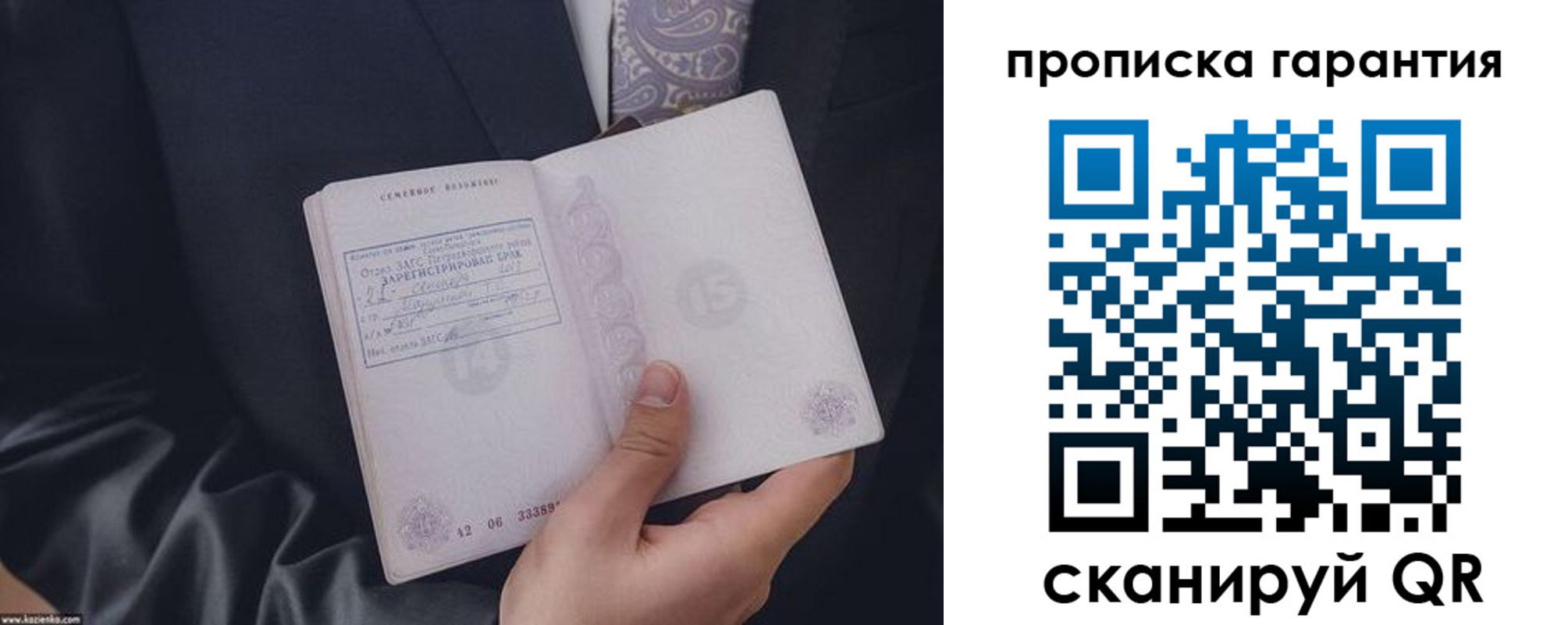 прописка регистрация в Орске