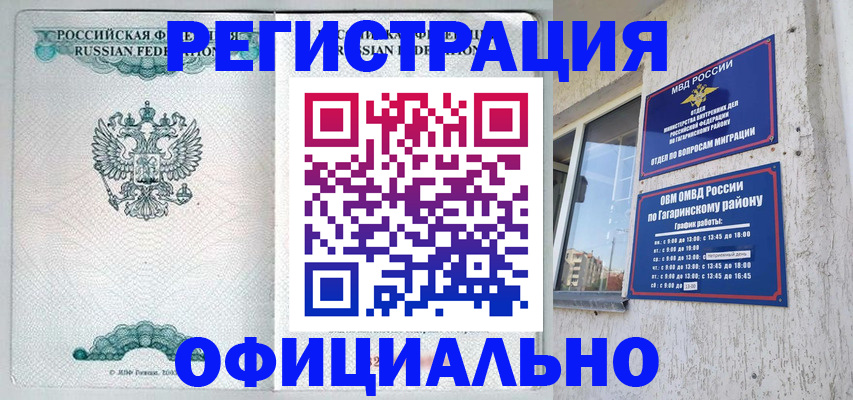 временная регистрация купить в Орске