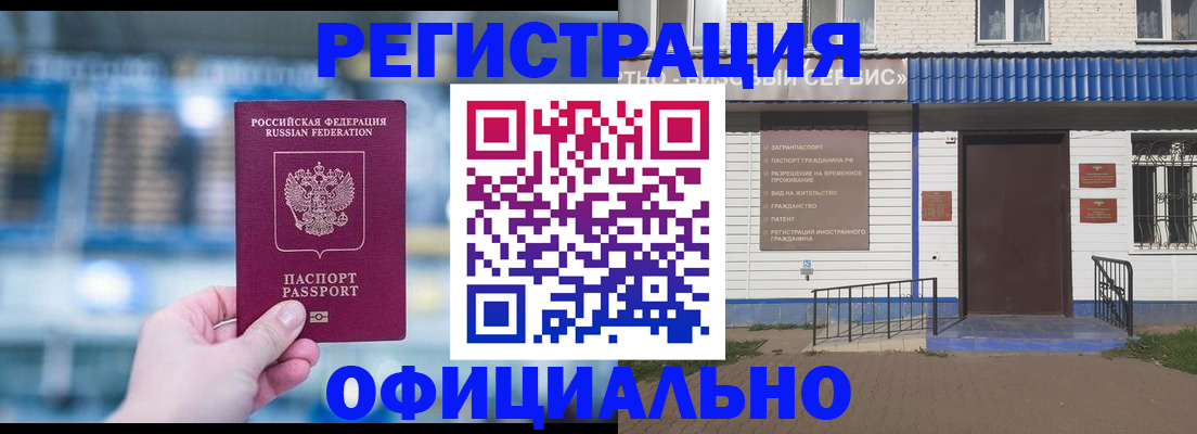 временная регистрация гарантия в Орске