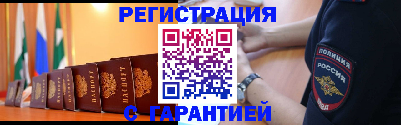 прописка паспорт в Орске