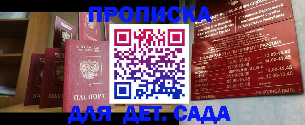 временная регистрация законно в Орске