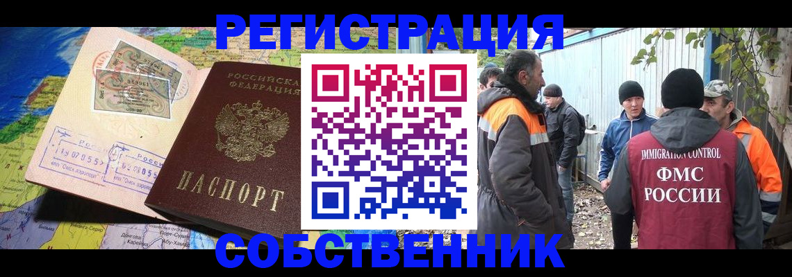 прописка в квартире в Орске