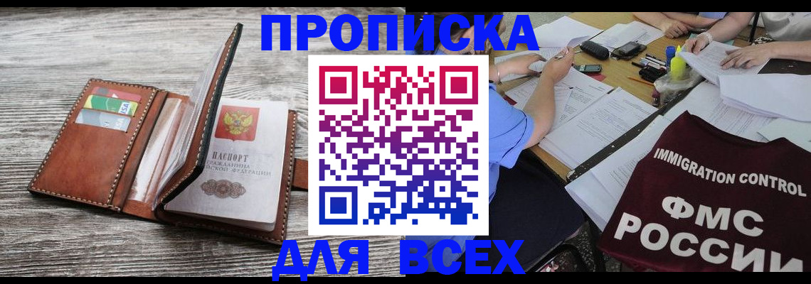 прописка для школы в Орске
