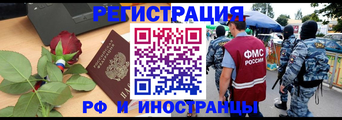 временная регистрация законно в Орске