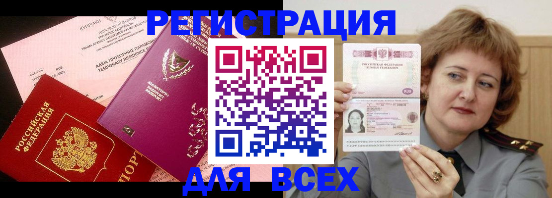 прописка поиск в Орске